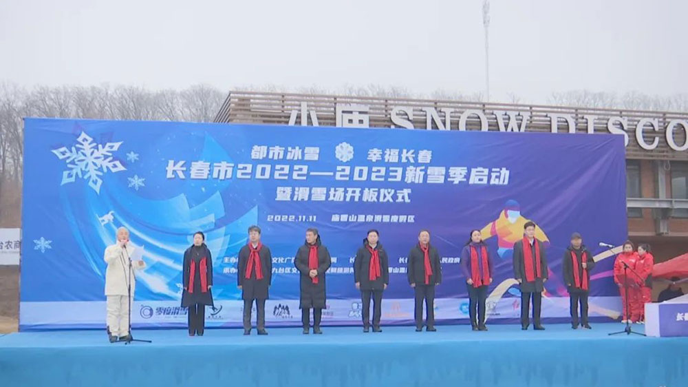 吉林：“都市冰雪·幸福長春”，長春市2022—2023新雪季啟動，推動冰雪經濟高質量發(fā)展！