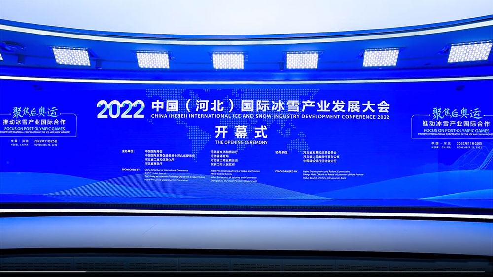 文旅：2022中國(guó)（河北）國(guó)際冰雪產(chǎn)業(yè)發(fā)展大會(huì)舉辦，推動(dòng)全產(chǎn)業(yè)鏈互動(dòng)與合作！