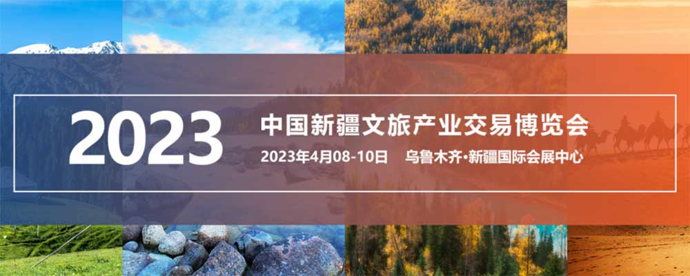 文旅：新疆文化旅游產(chǎn)業(yè)交易博覽會將于8日開幕，提升“亞歐支點、靈秀博州”文旅品牌！