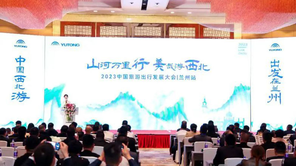 文旅：2023中國旅游出行發(fā)展大會(huì)第二站走進(jìn)蘭州，加快進(jìn)西北旅游高質(zhì)量發(fā)展！