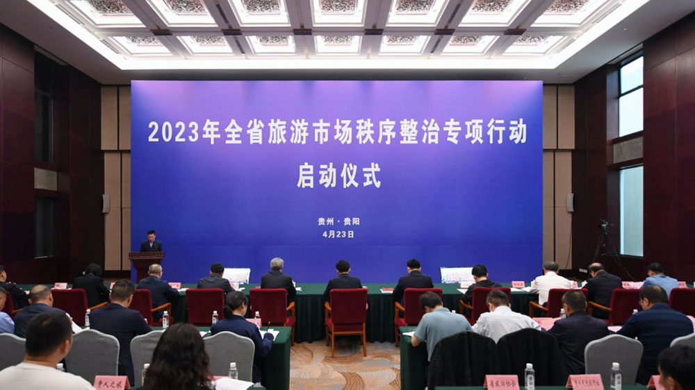 2023年全省旅游市場(chǎng)秩序整治專項(xiàng)行動(dòng)電視電話會(huì)議.jpg