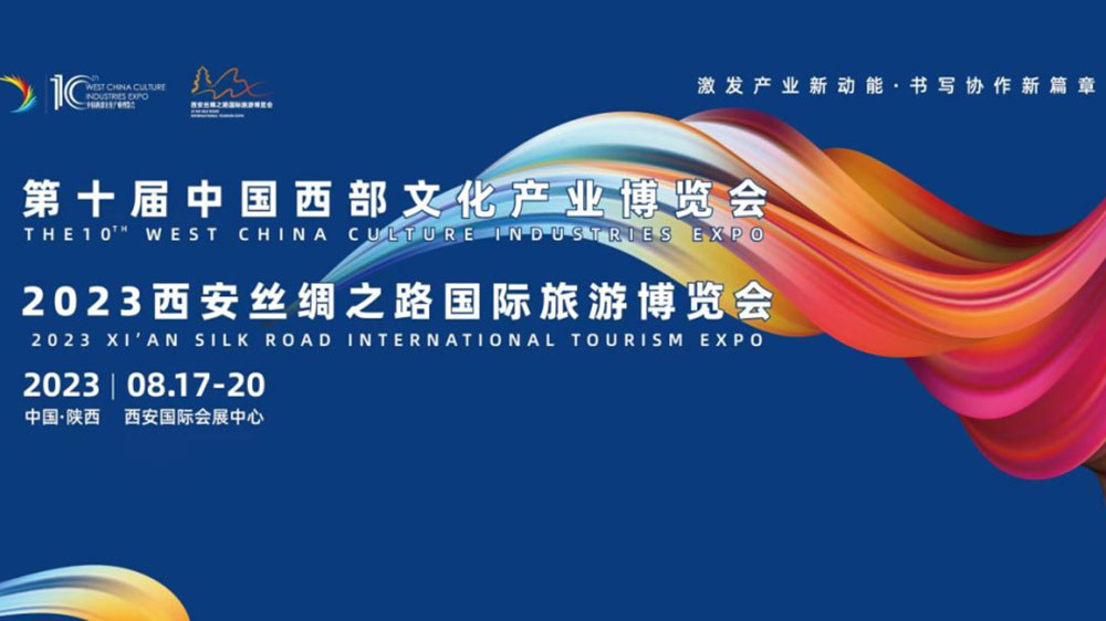 文旅：第十屆中國(guó)西部文化產(chǎn)業(yè)博覽會(huì)將于17日舉行，加快推進(jìn)東西部文化產(chǎn)業(yè)協(xié)調(diào)發(fā)展！