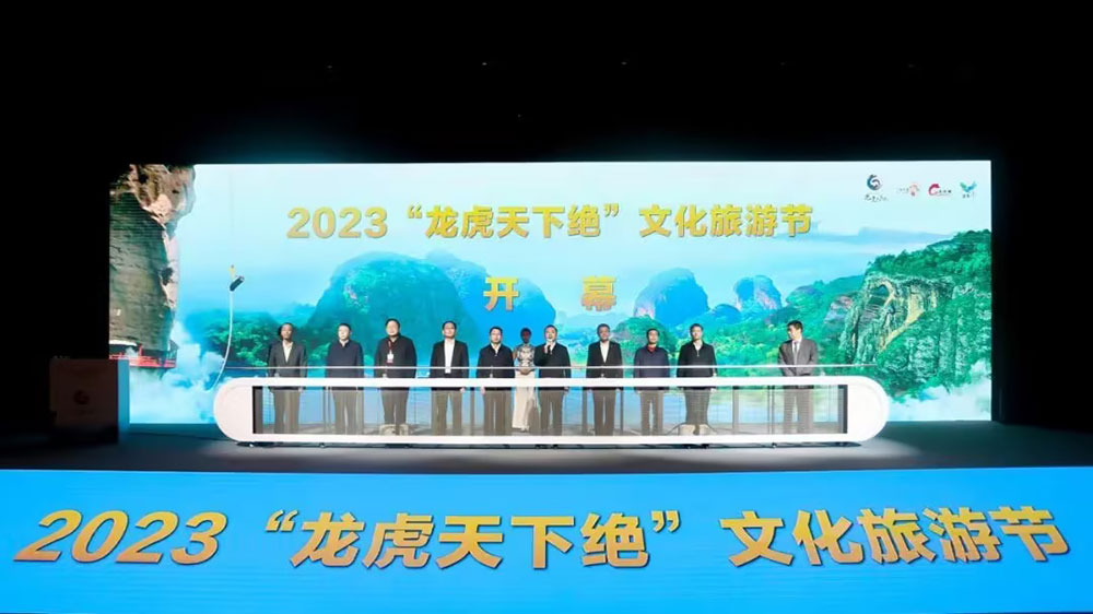 江西：2023“龍虎天下絕”文化旅游節(jié)開幕，推動文旅深度融合，提升品牌知名度和影響力！