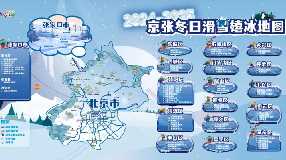 2024-2025京張冬日滑雪嬉冰地圖.jpg