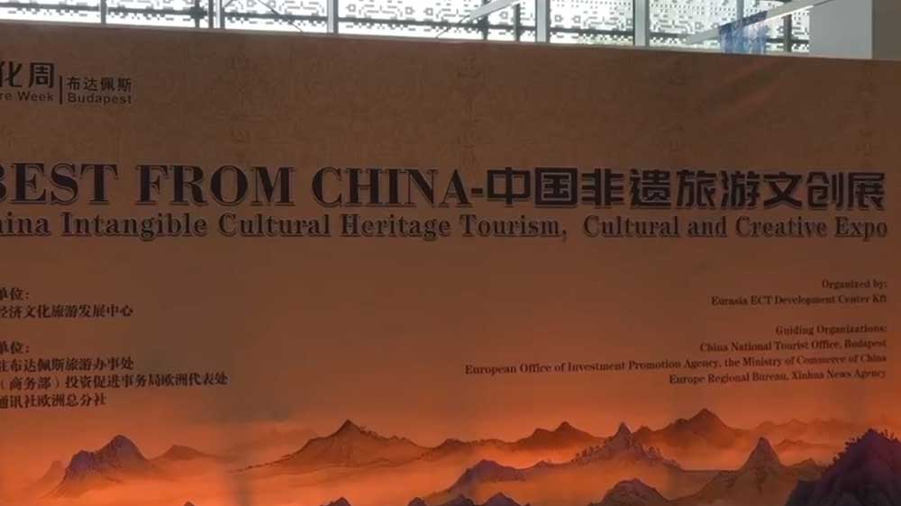 文旅：2025中國旅游文化周暨中國非遺旅游文創(chuàng)展在布達(dá)佩斯開幕，促進(jìn)雙方交流與合作！