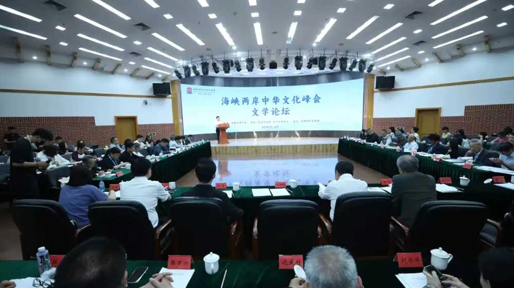 北京：第二屆海峽兩岸中華文化峰會文學(xué)論壇在北京舉行，加強(qiáng)兩岸交流對話與合作！