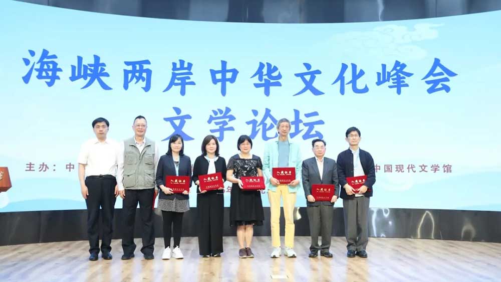 第二屆海峽兩岸中華文化峰會文學論壇現(xiàn)場.jpg