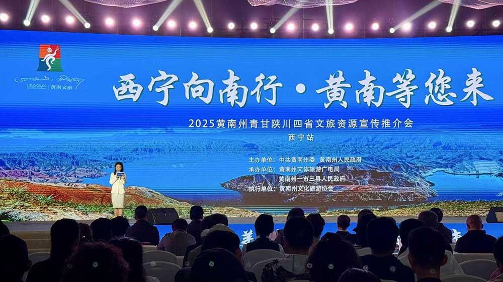 文旅：2025黃南州青甘陜川四省文旅資源宣傳推介會舉行，推動區(qū)域文旅融合發(fā)展！